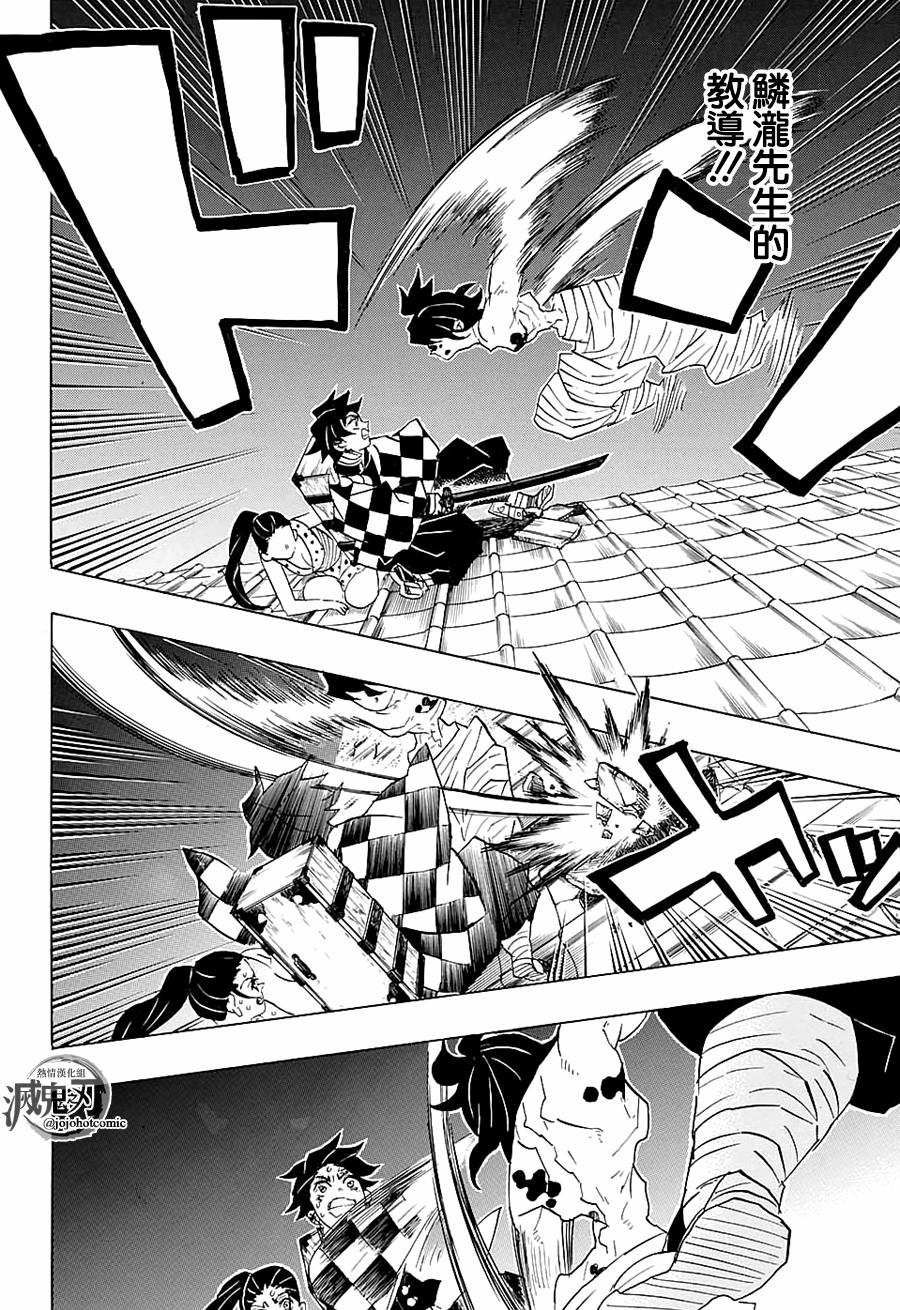 鬼灭之刃 第90话 第17页