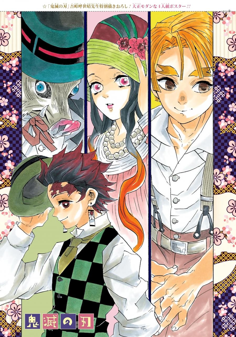 鬼灭之刃 第91话 第0页