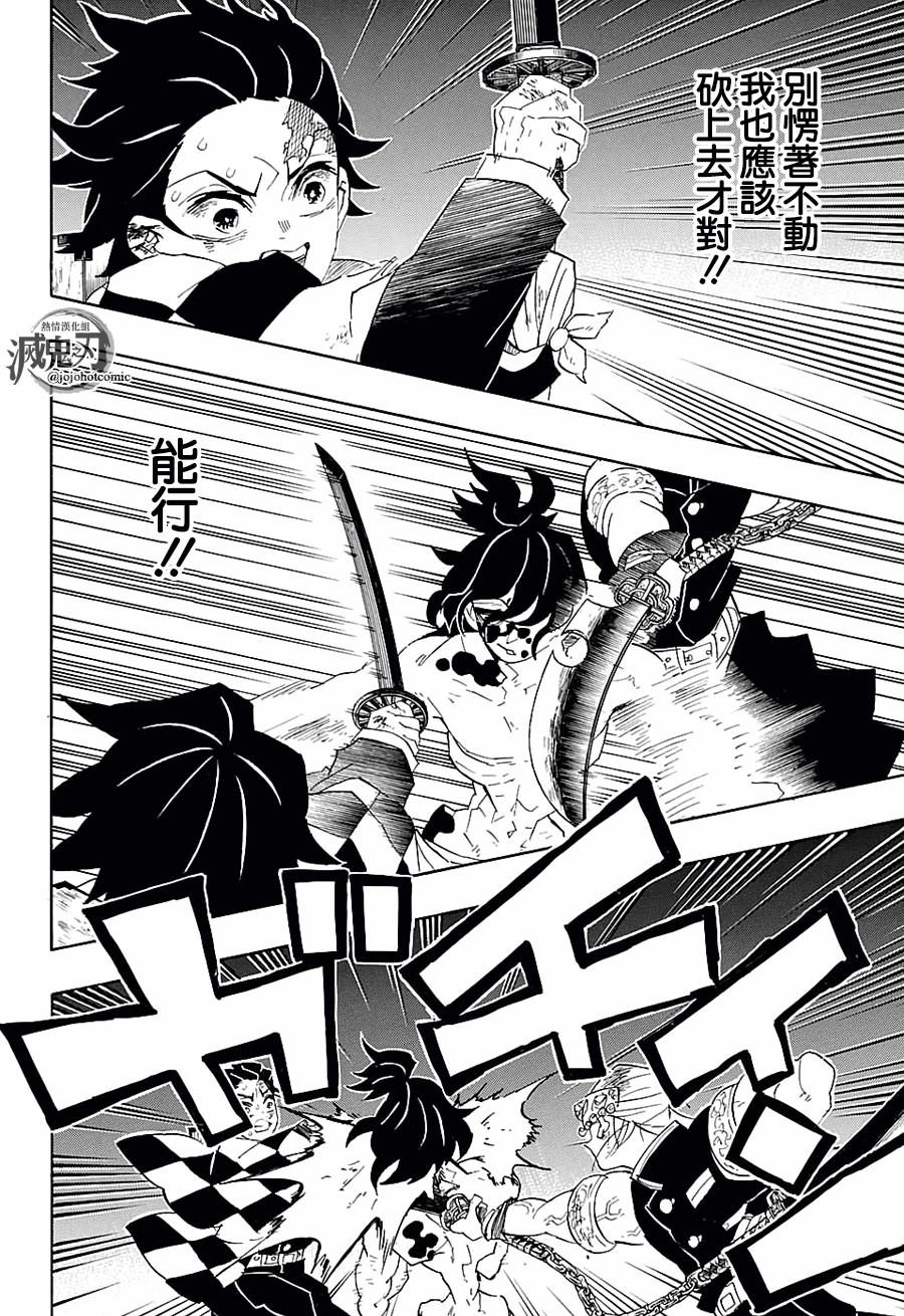 鬼灭之刃 第91话 第4页