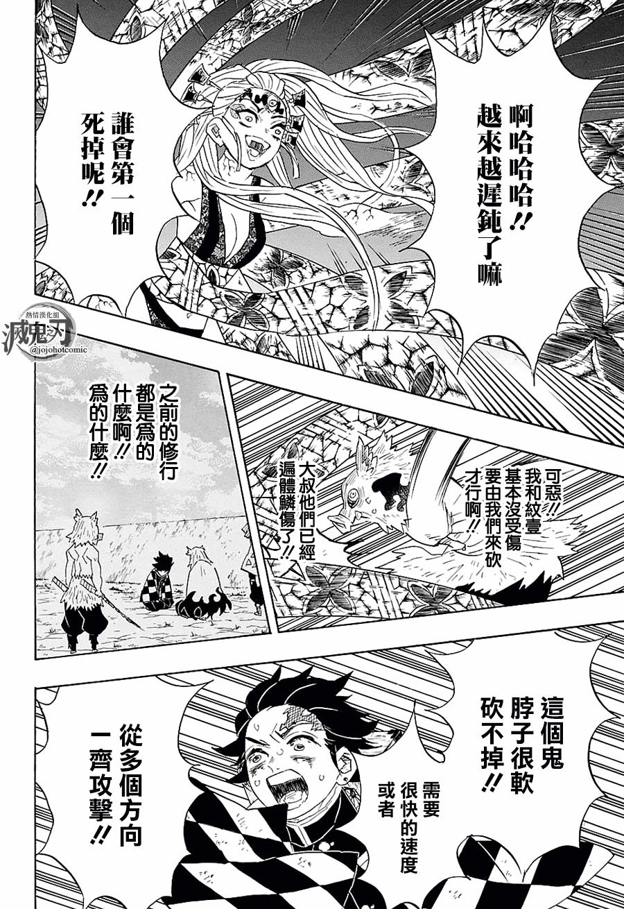鬼灭之刃 第91话 第12页