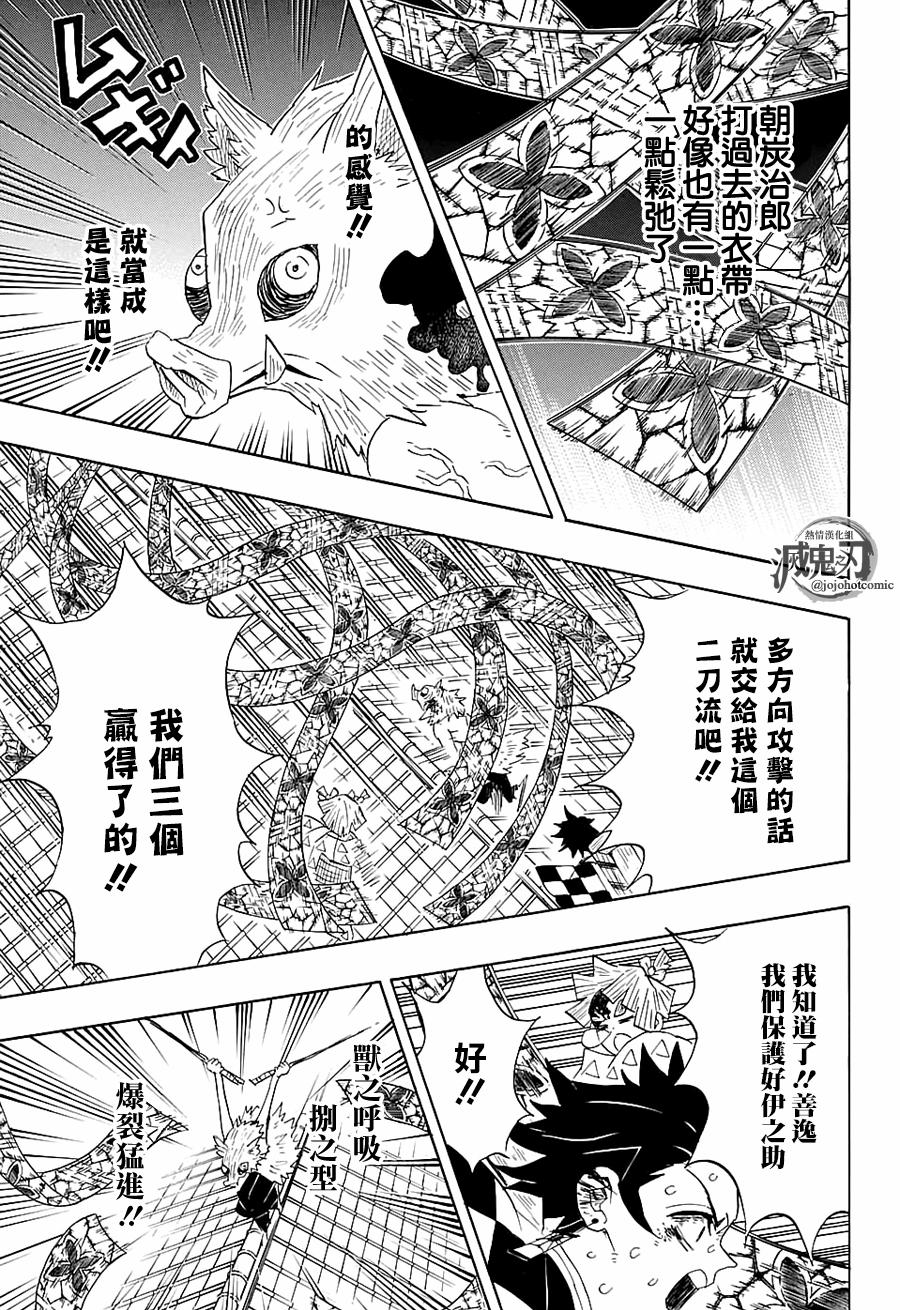 鬼灭之刃 第91话 第13页