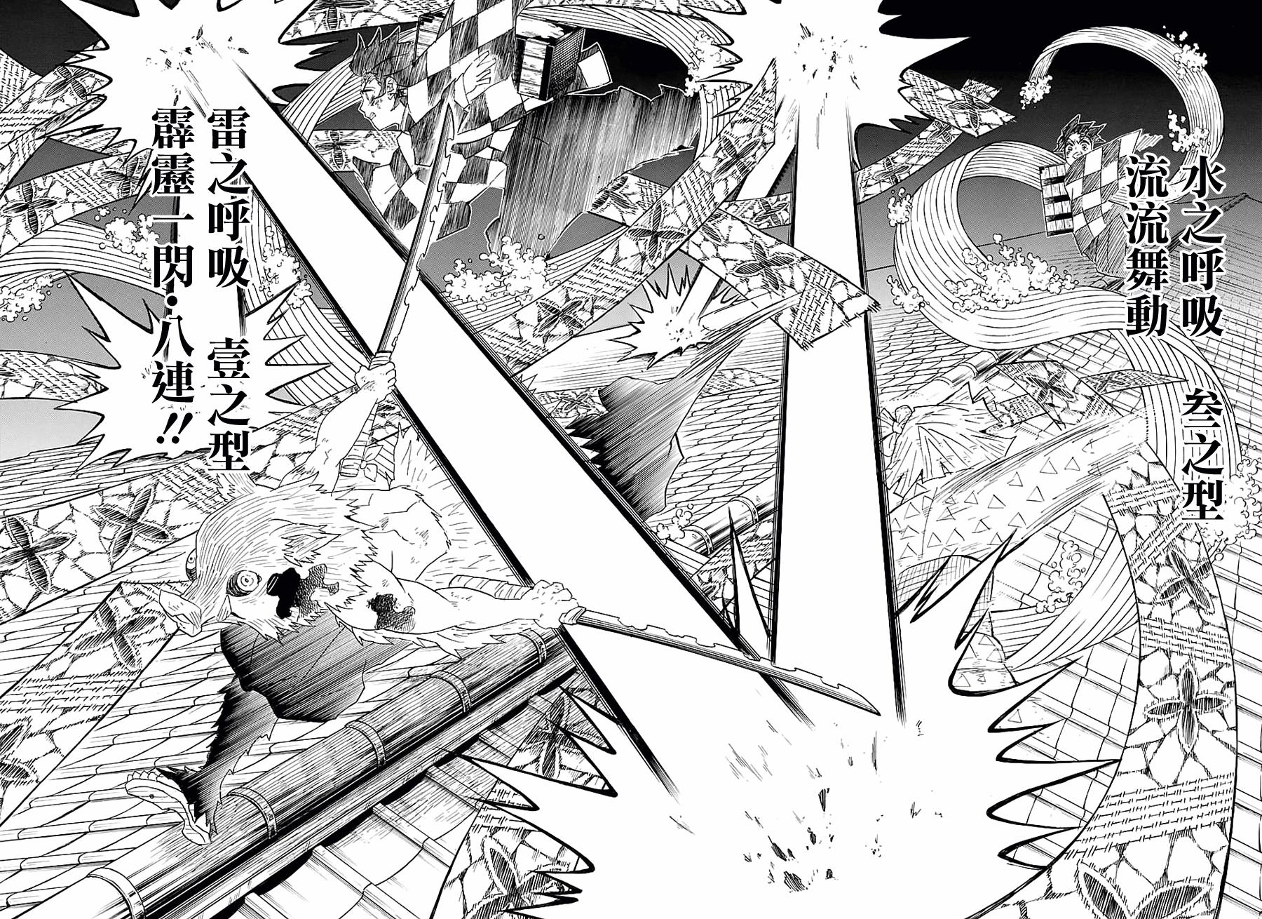 鬼灭之刃 第91话 第14页