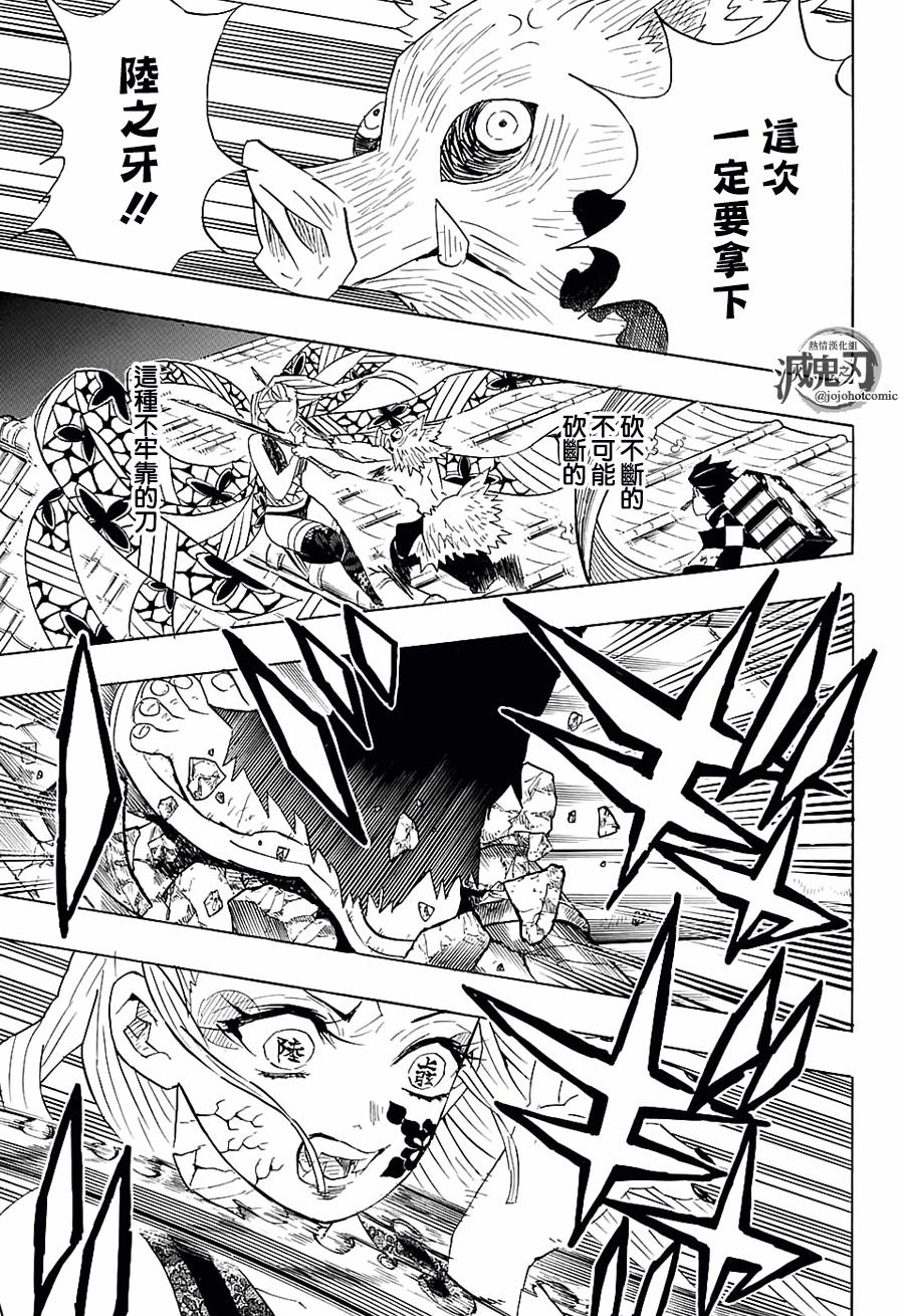 鬼灭之刃 第91话 第16页