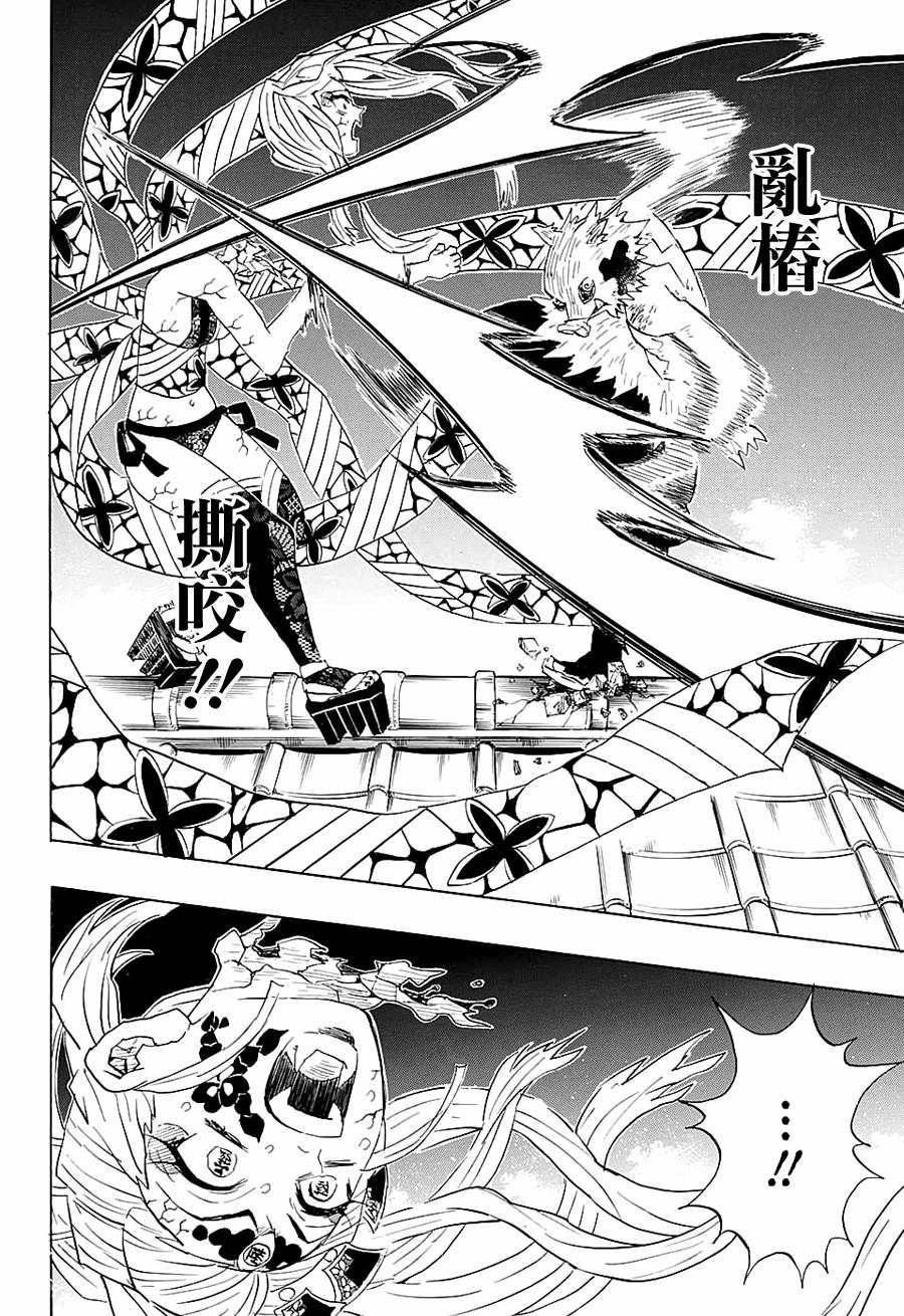 鬼灭之刃 第91话 第17页