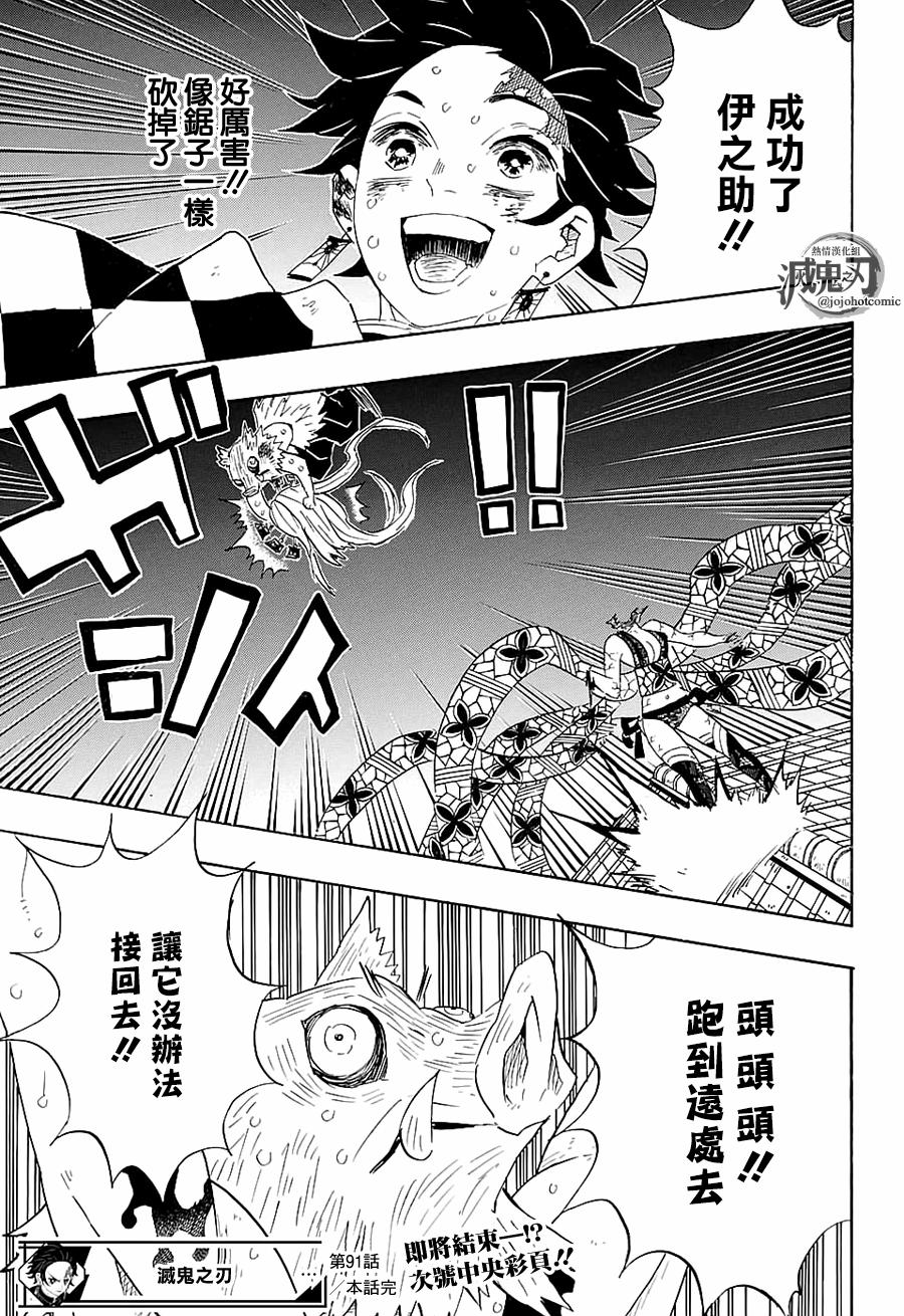 鬼灭之刃 第91话 第18页