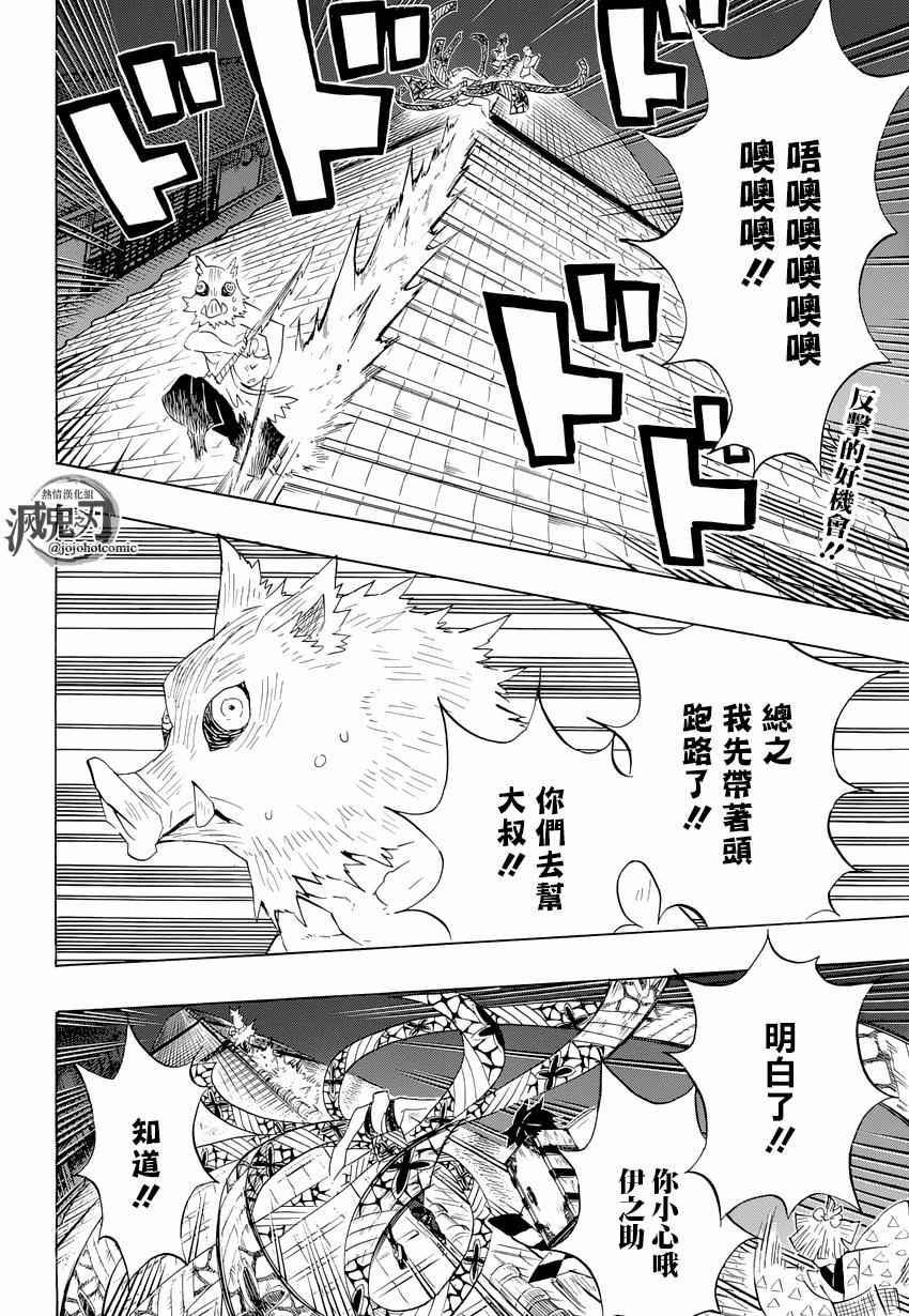 鬼灭之刃 第92话 第1页