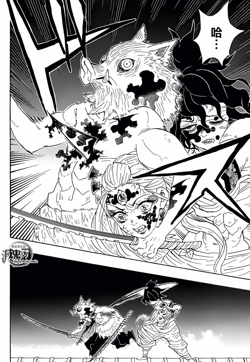 鬼灭之刃 第92话 第3页