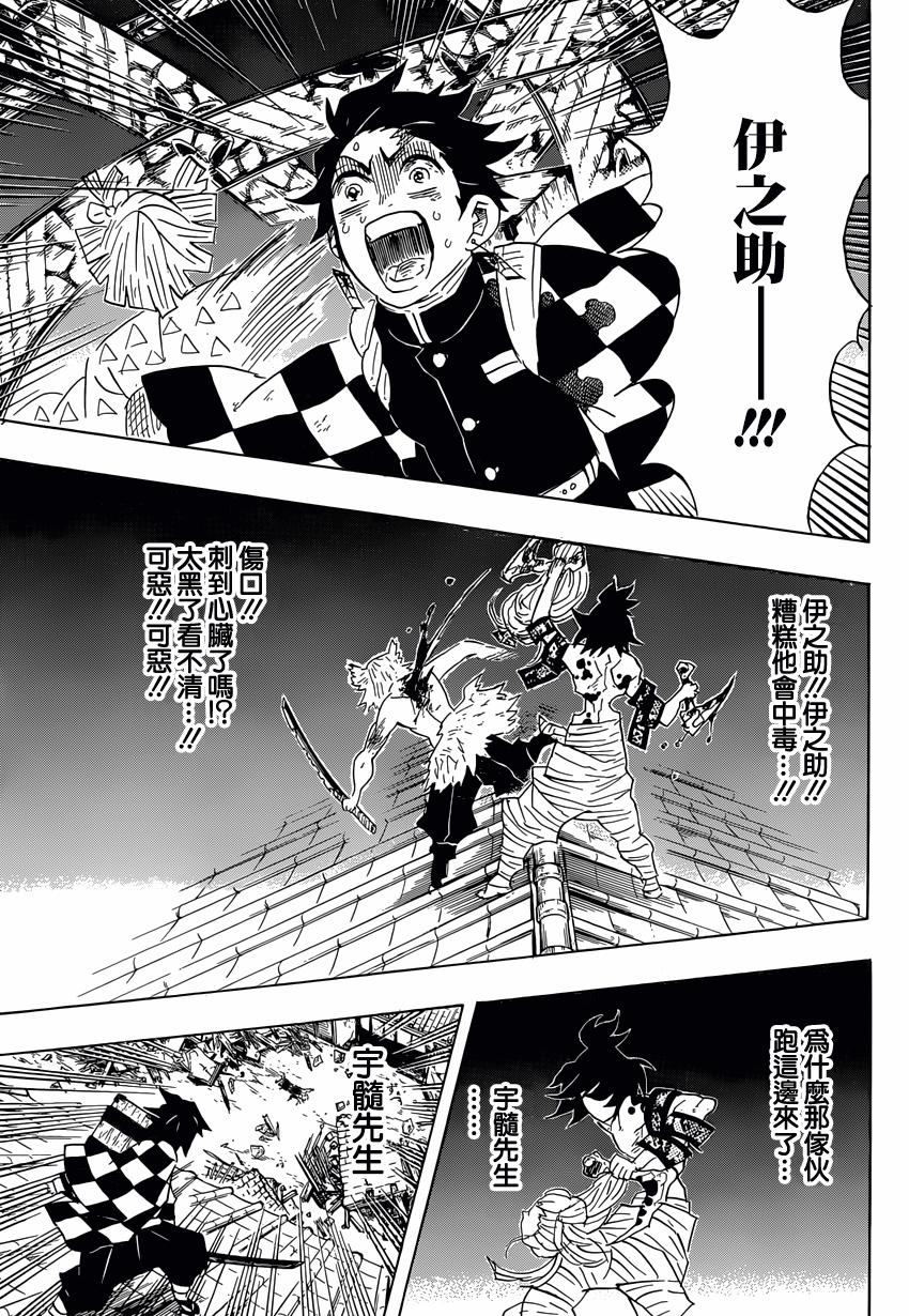 鬼灭之刃 第92话 第4页