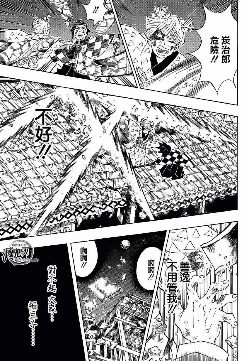 鬼灭之刃 第92话 第6页