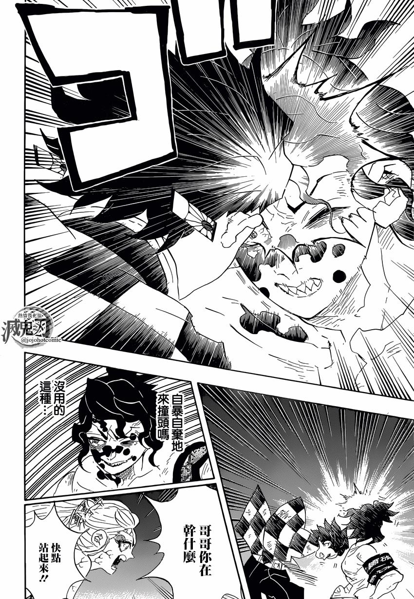 鬼灭之刃 第92话 第17页