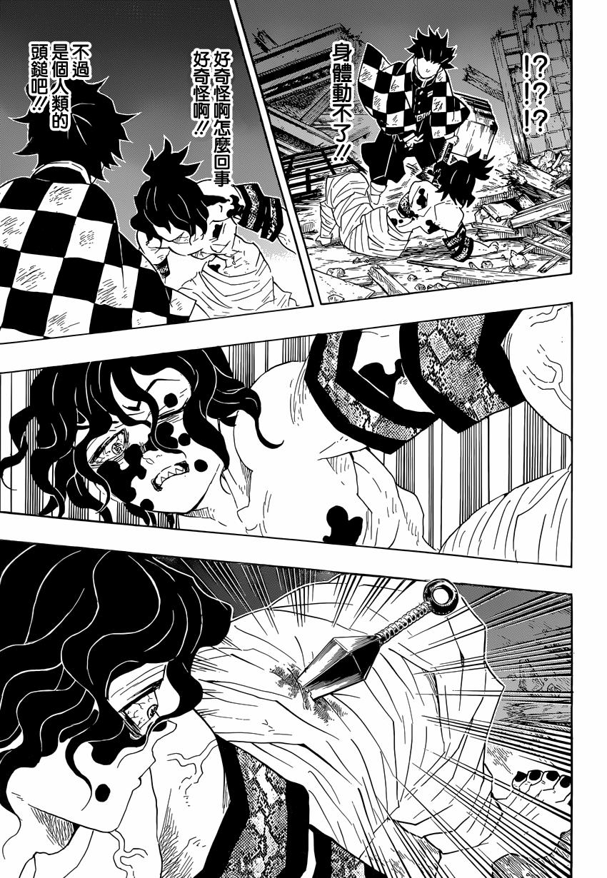 鬼灭之刃 第92话 第18页