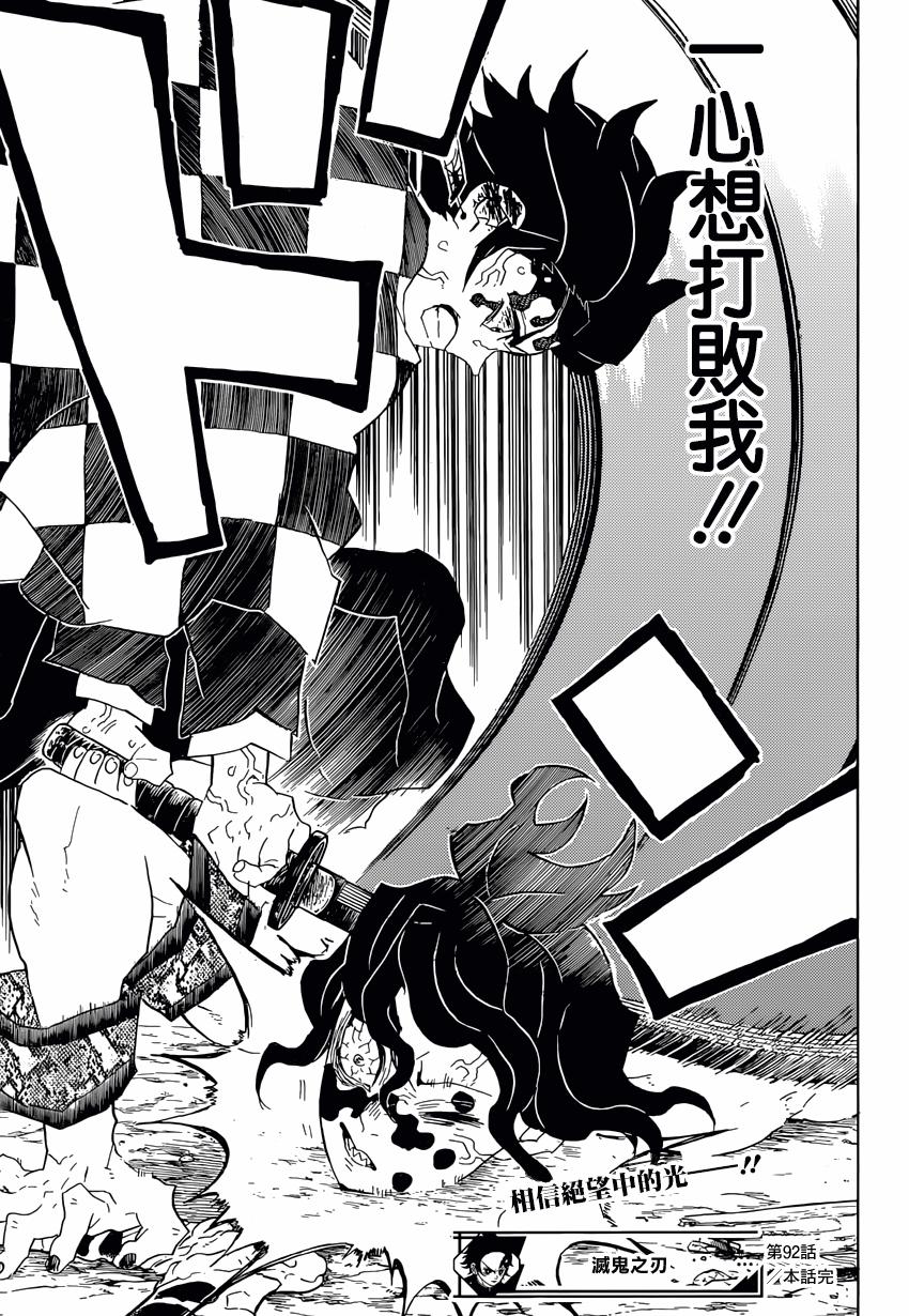 鬼灭之刃 第92话 第20页