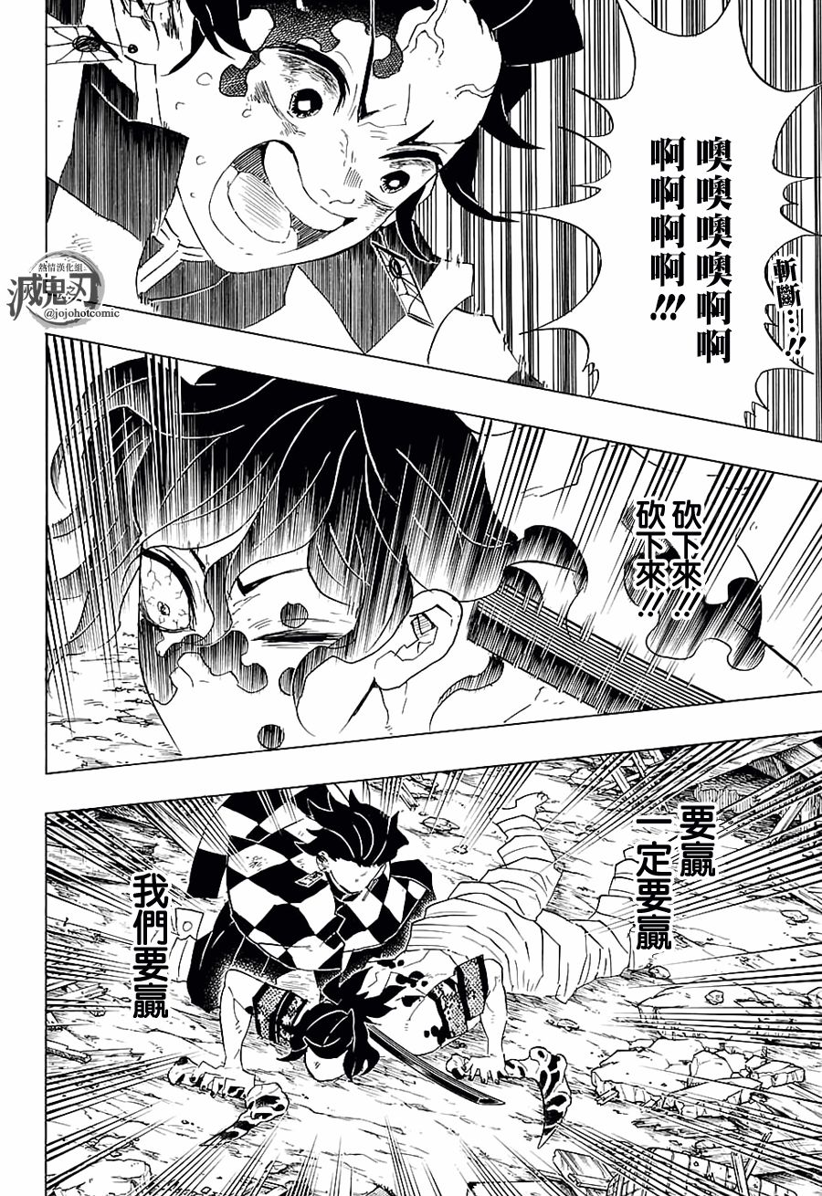 鬼灭之刃 第93话 第1页