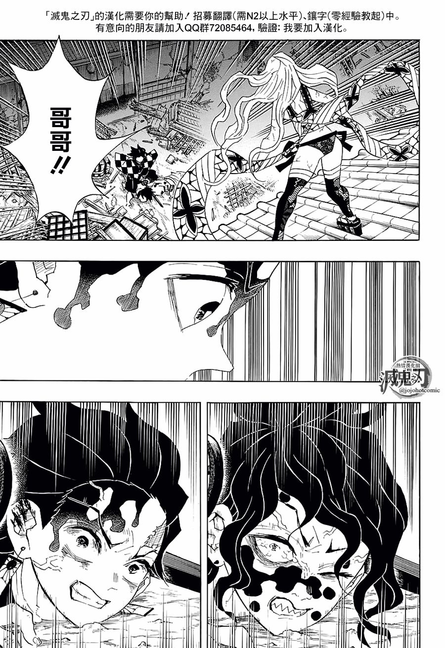 鬼灭之刃 第93话 第2页