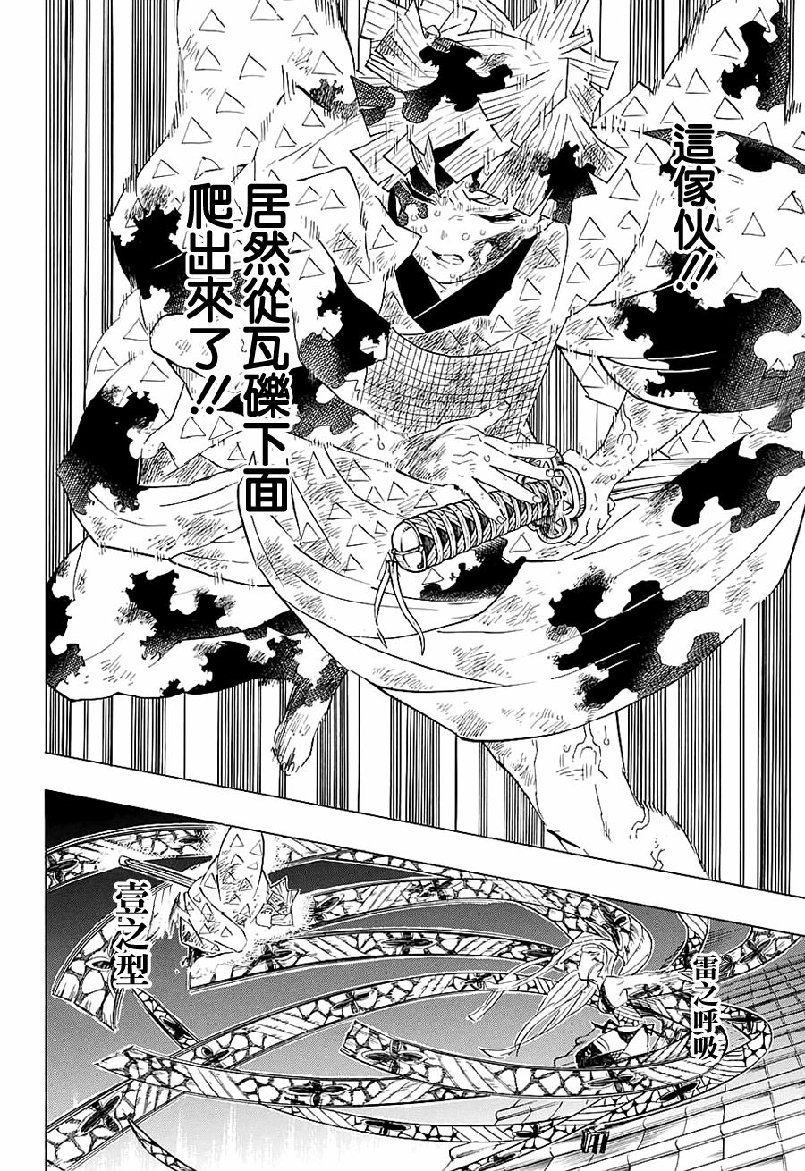 鬼灭之刃 第93话 第5页