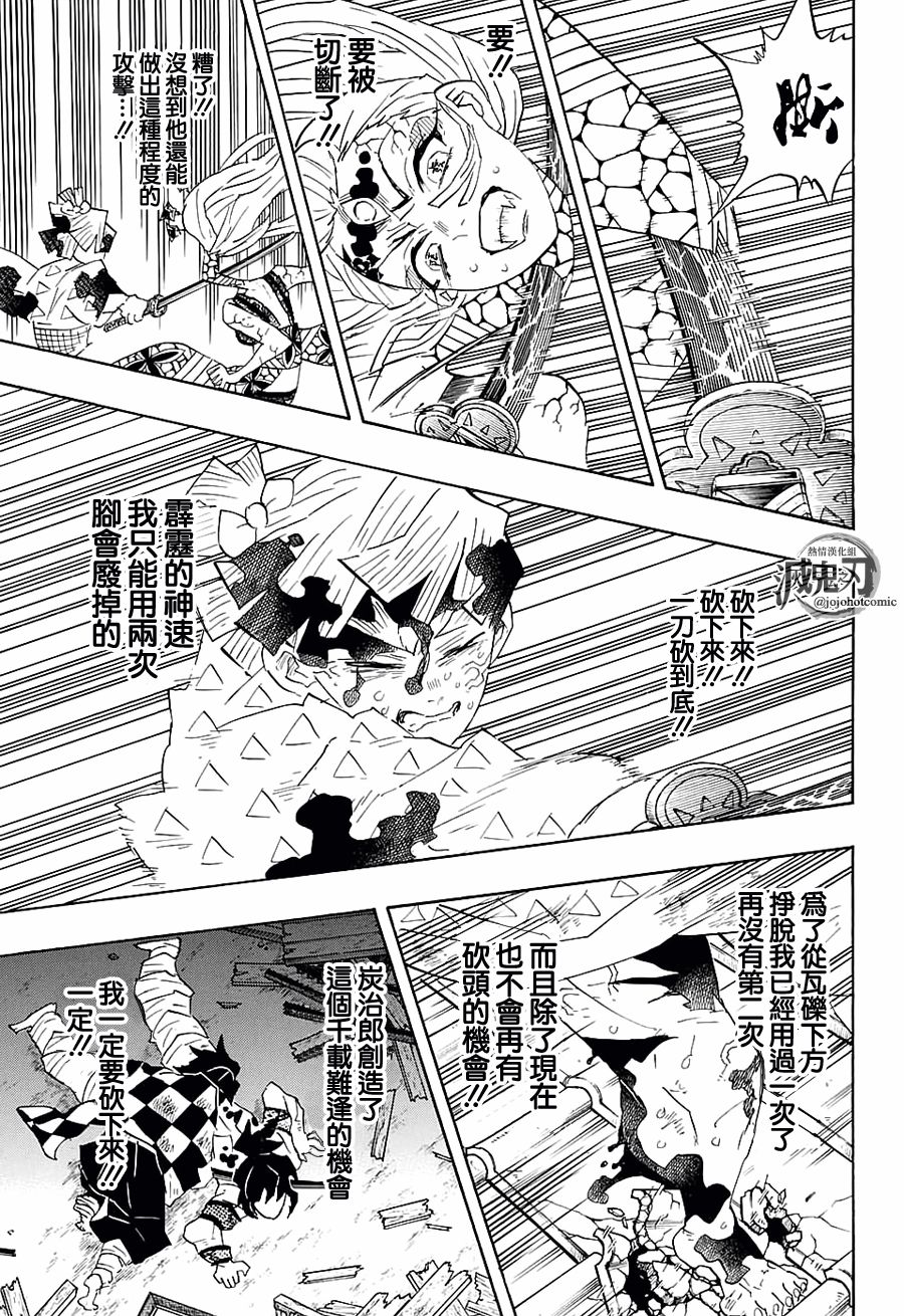 鬼灭之刃 第93话 第8页