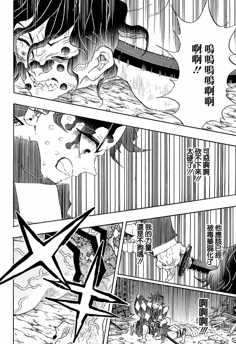 鬼灭之刃 第93话 第9页