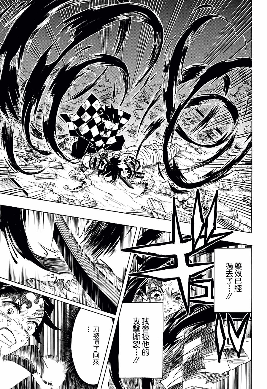 鬼灭之刃第93话图