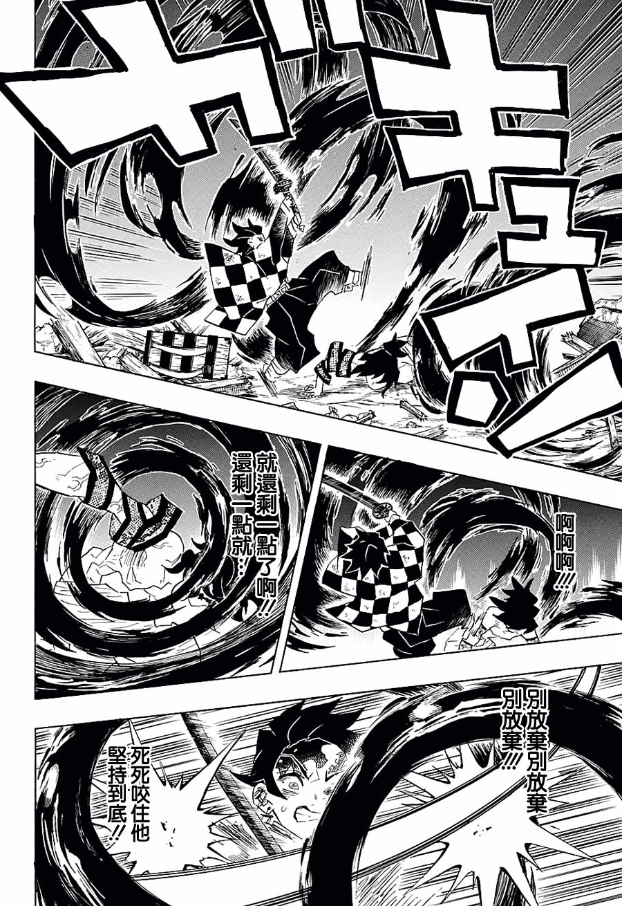 鬼灭之刃 第93话 第11页