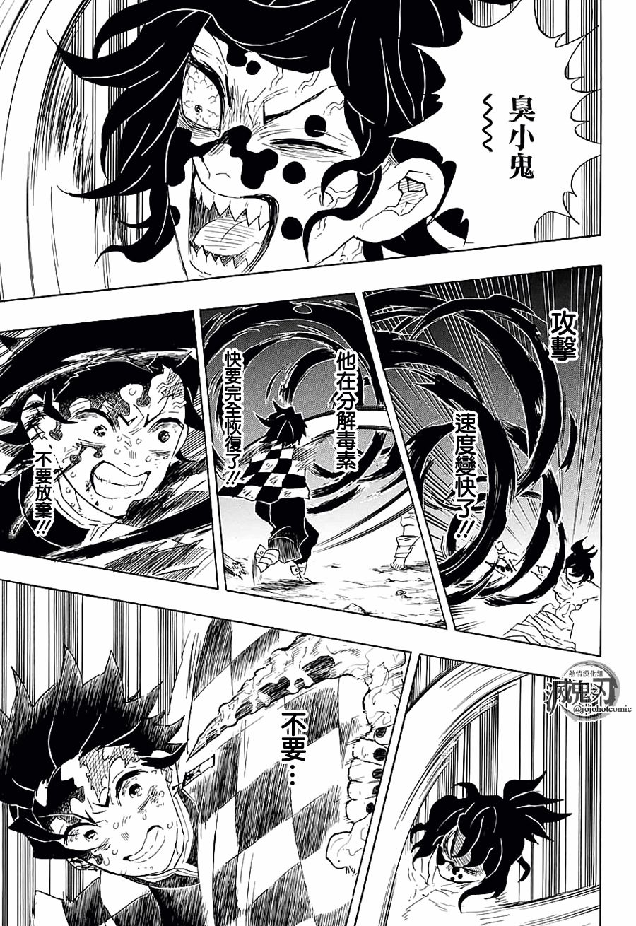 鬼灭之刃 第93话 第12页