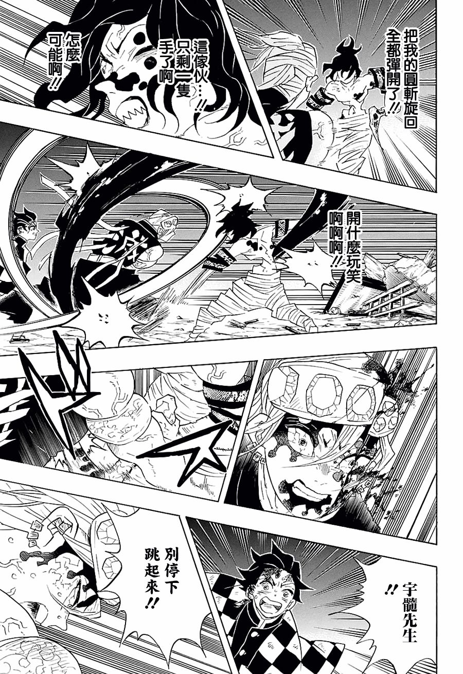 鬼灭之刃 第93话 第15页