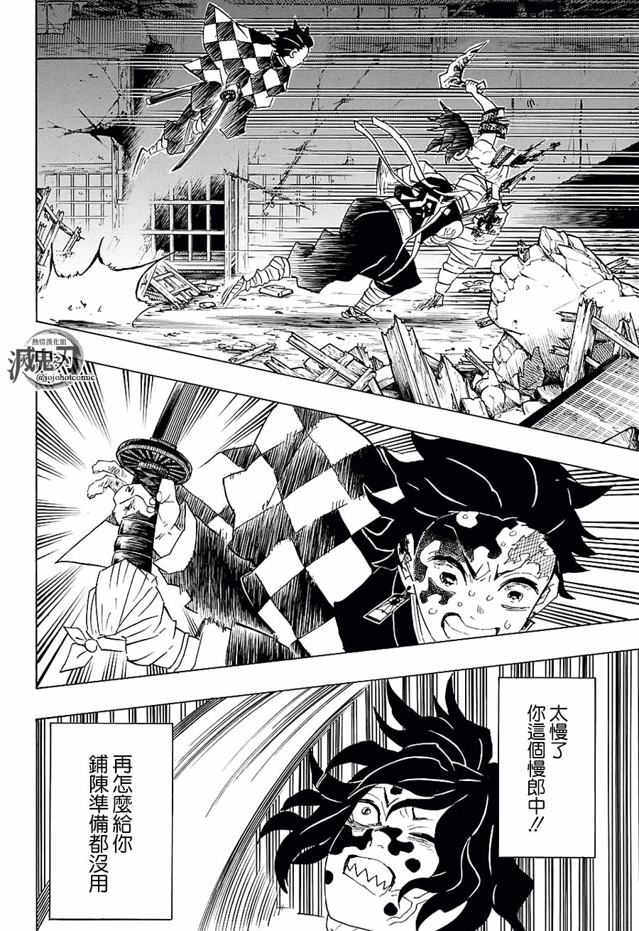 鬼灭之刃 第93话 第16页