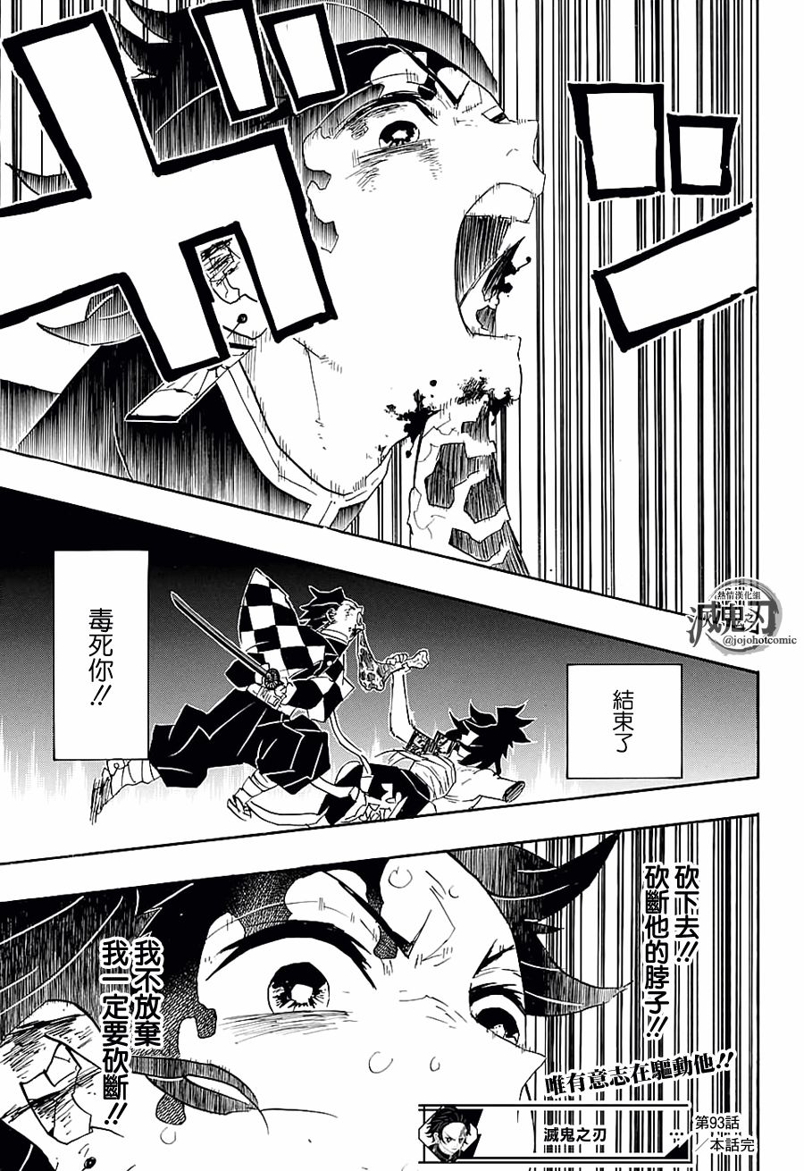 鬼灭之刃 第93话 第17页