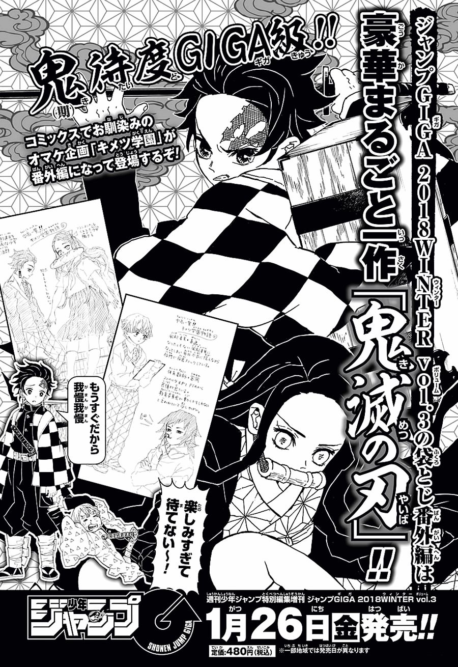 鬼灭之刃 第93话 第18页