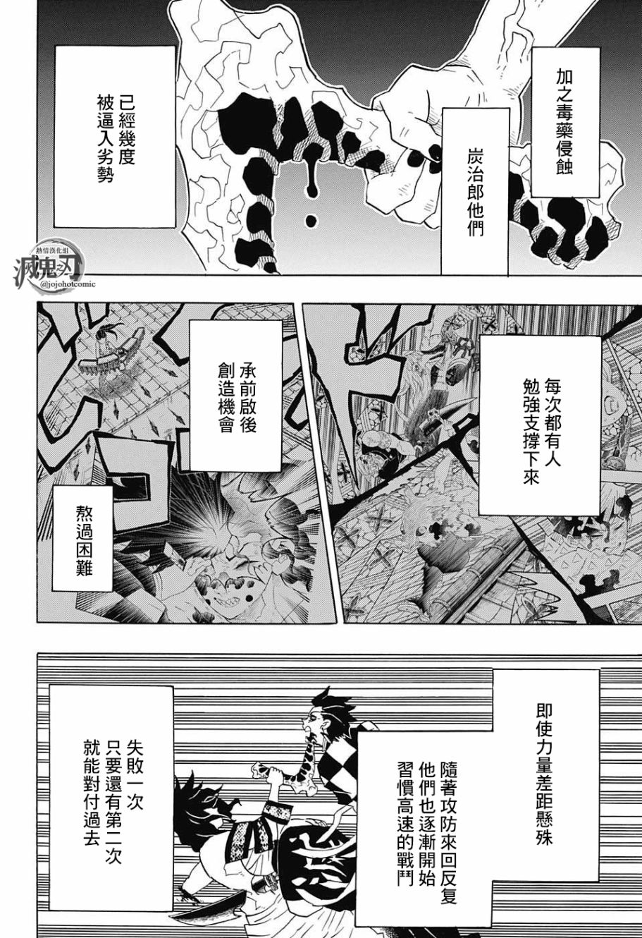 鬼灭之刃 第94话 第1页
