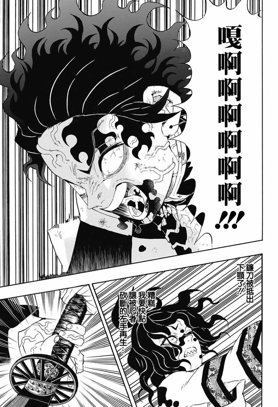 鬼灭之刃 第94话 第4页