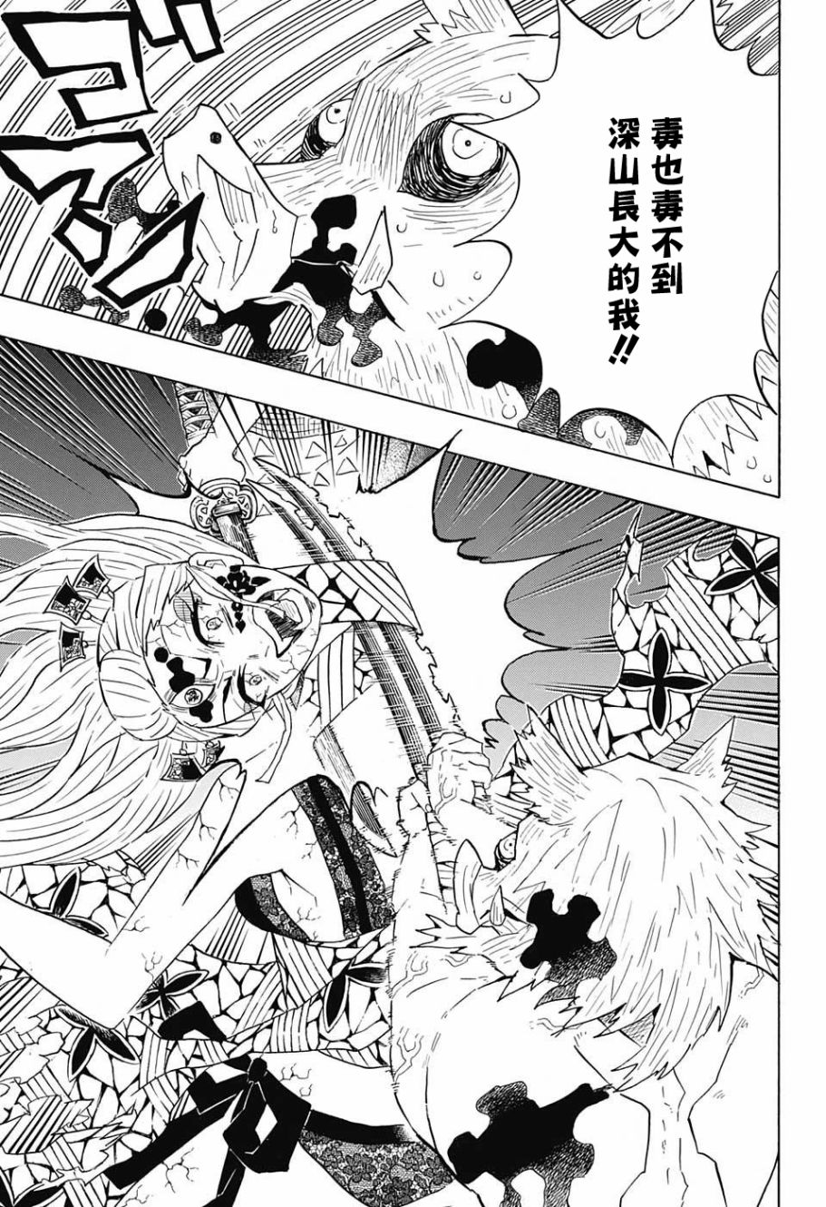 鬼灭之刃 第94话 第8页