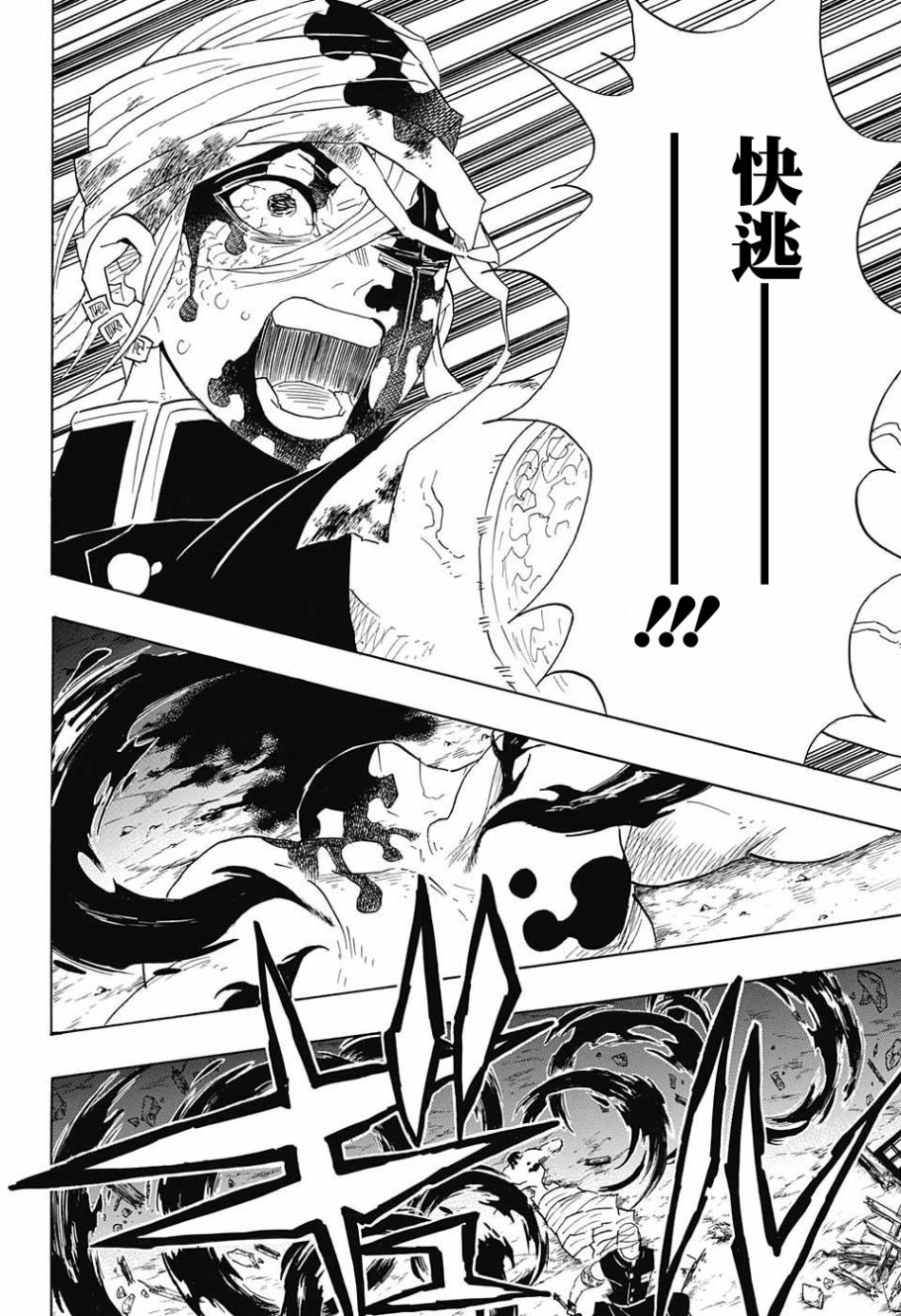 鬼灭之刃 第94话 第17页