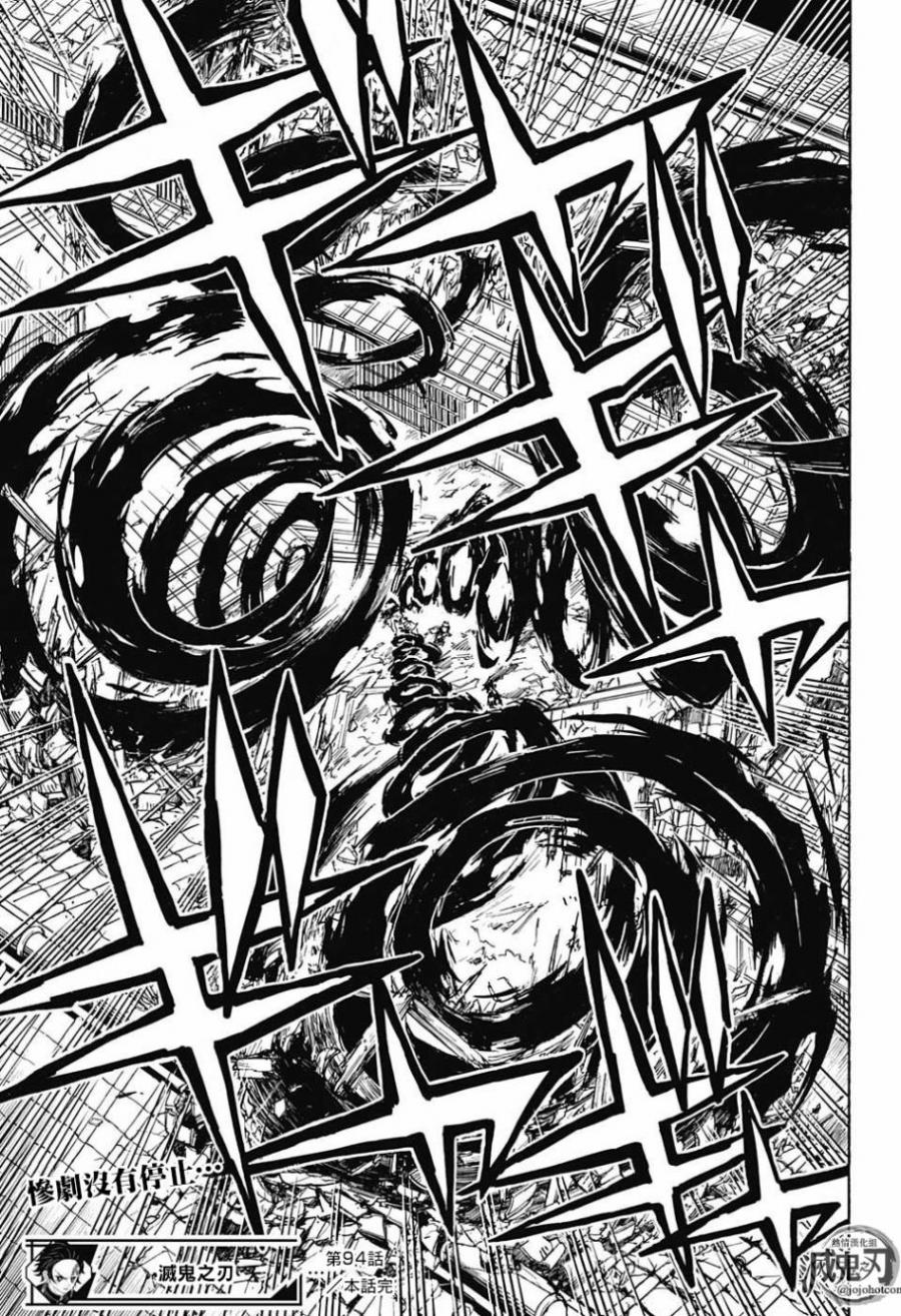 鬼灭之刃 第94话 第18页