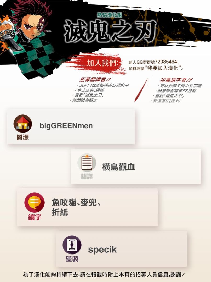 鬼灭之刃 第94话 第19页