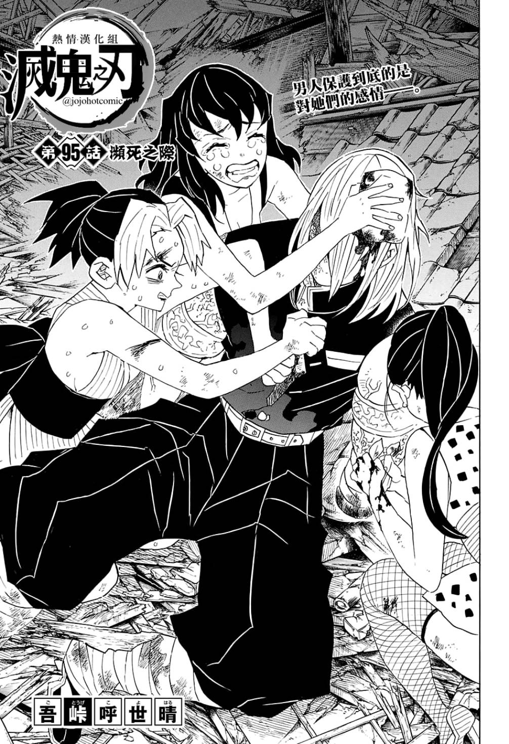 鬼灭之刃 第95话 第0页