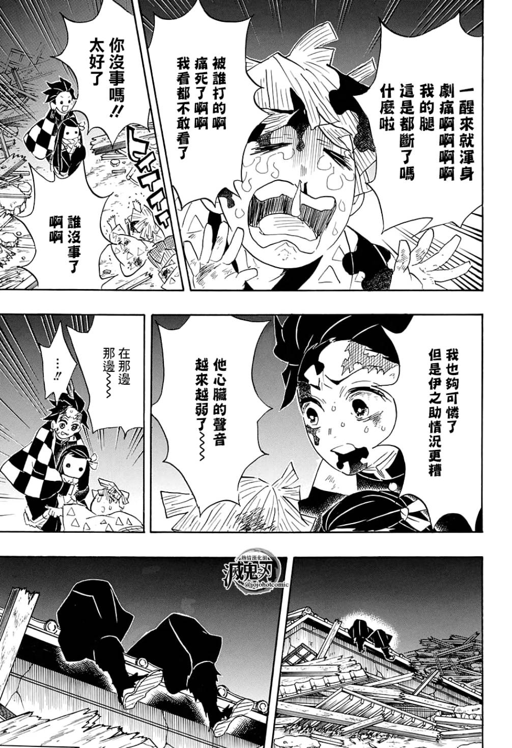 鬼灭之刃 第95话 第4页