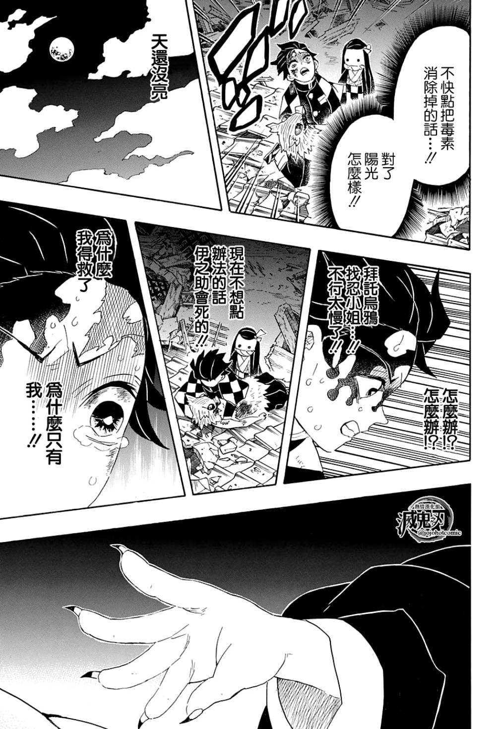 鬼灭之刃 第95话 第6页