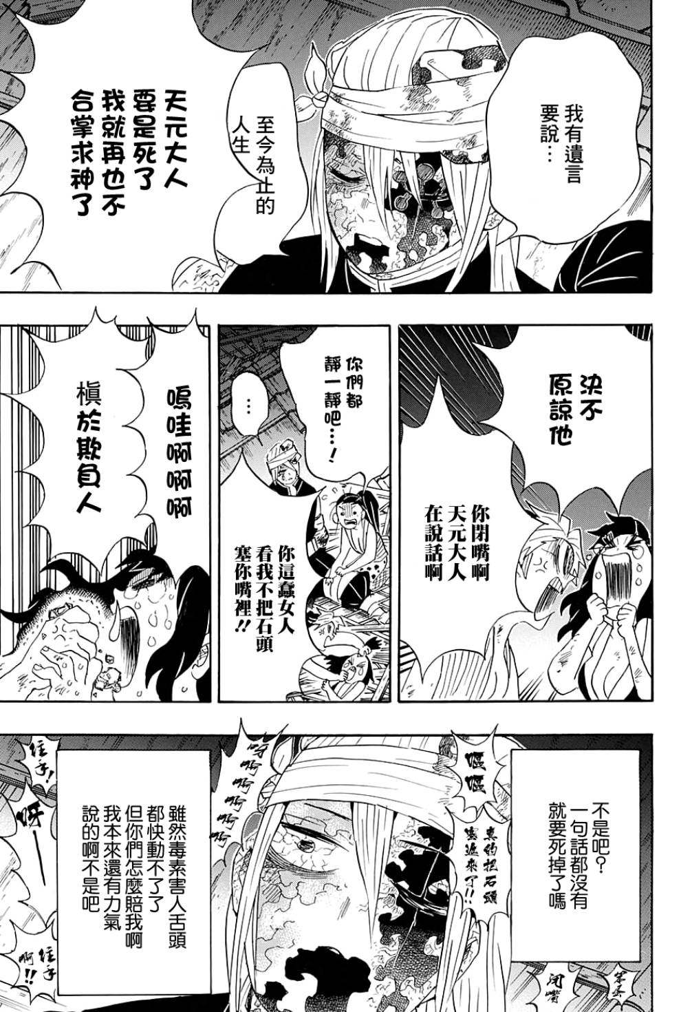 鬼灭之刃 第95话 第10页