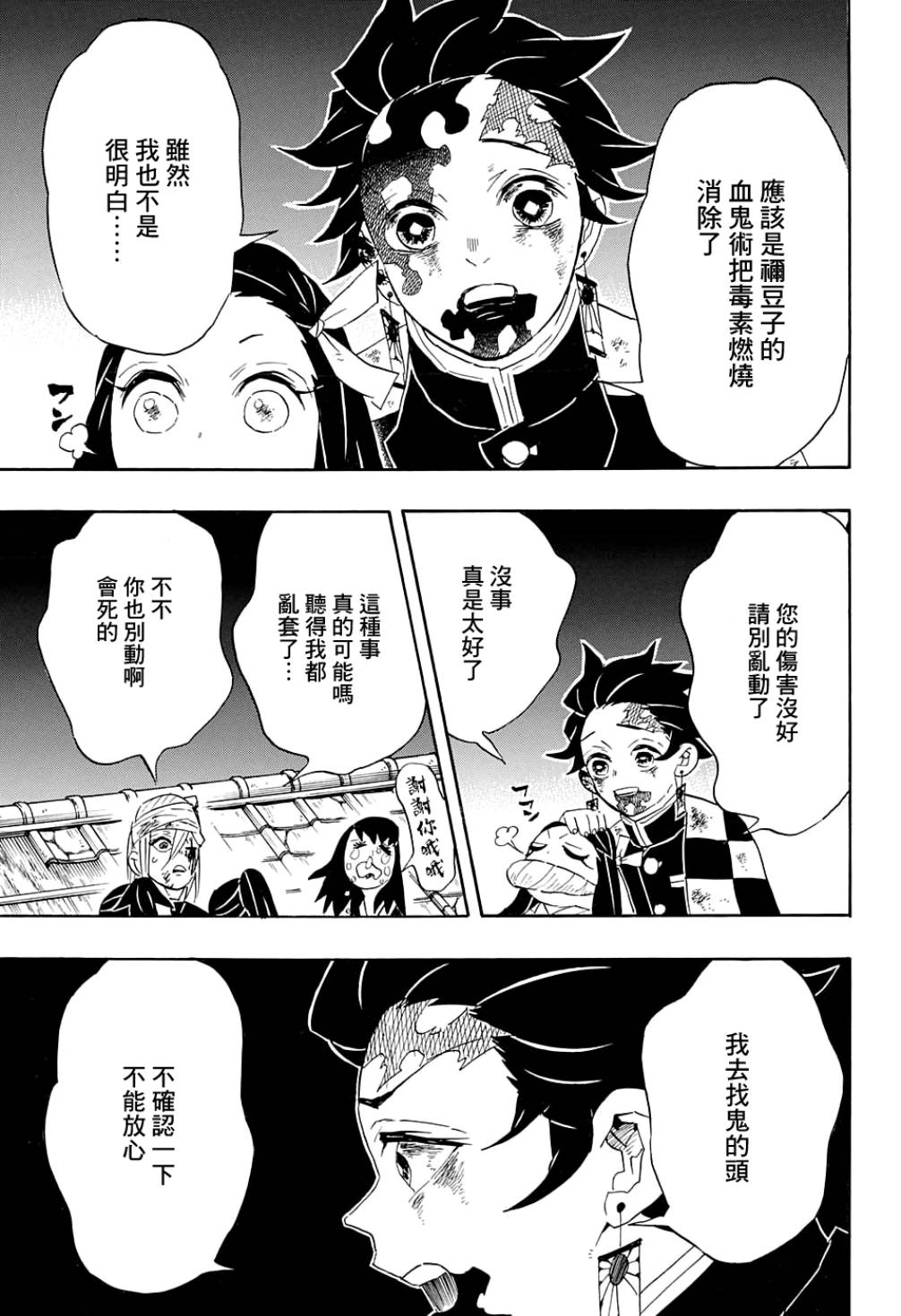 鬼灭之刃 第95话 第14页