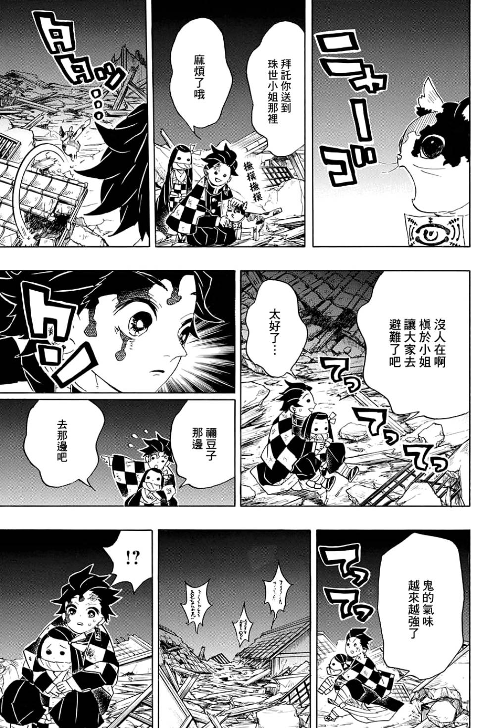 鬼灭之刃 第95话 第16页