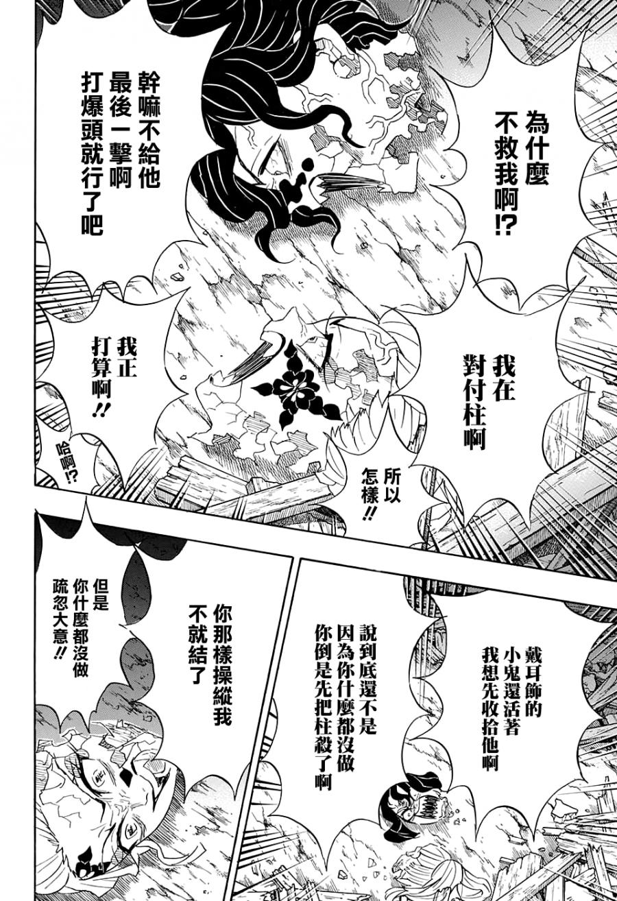 鬼灭之刃 第95话 第17页