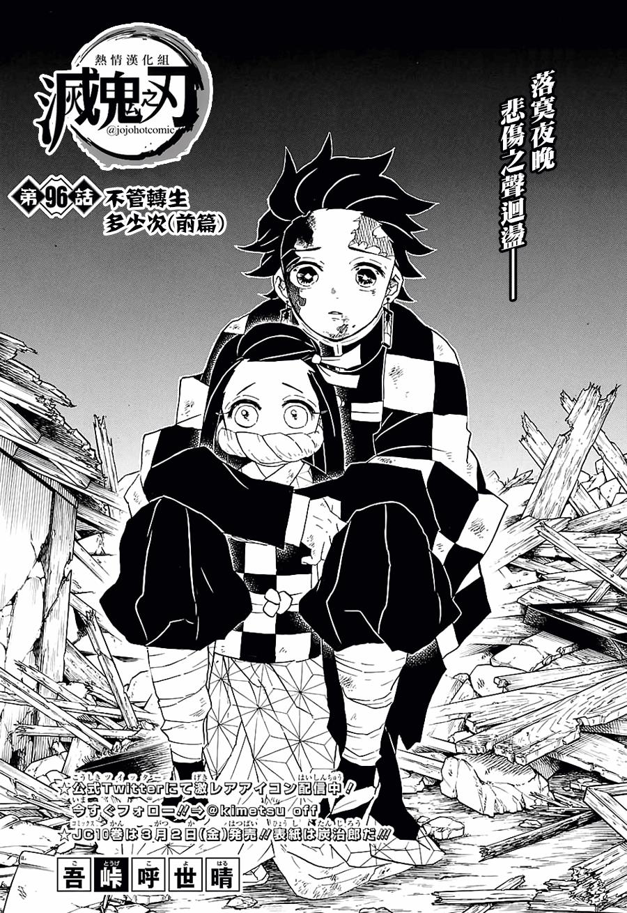 鬼灭之刃 第96话 第0页