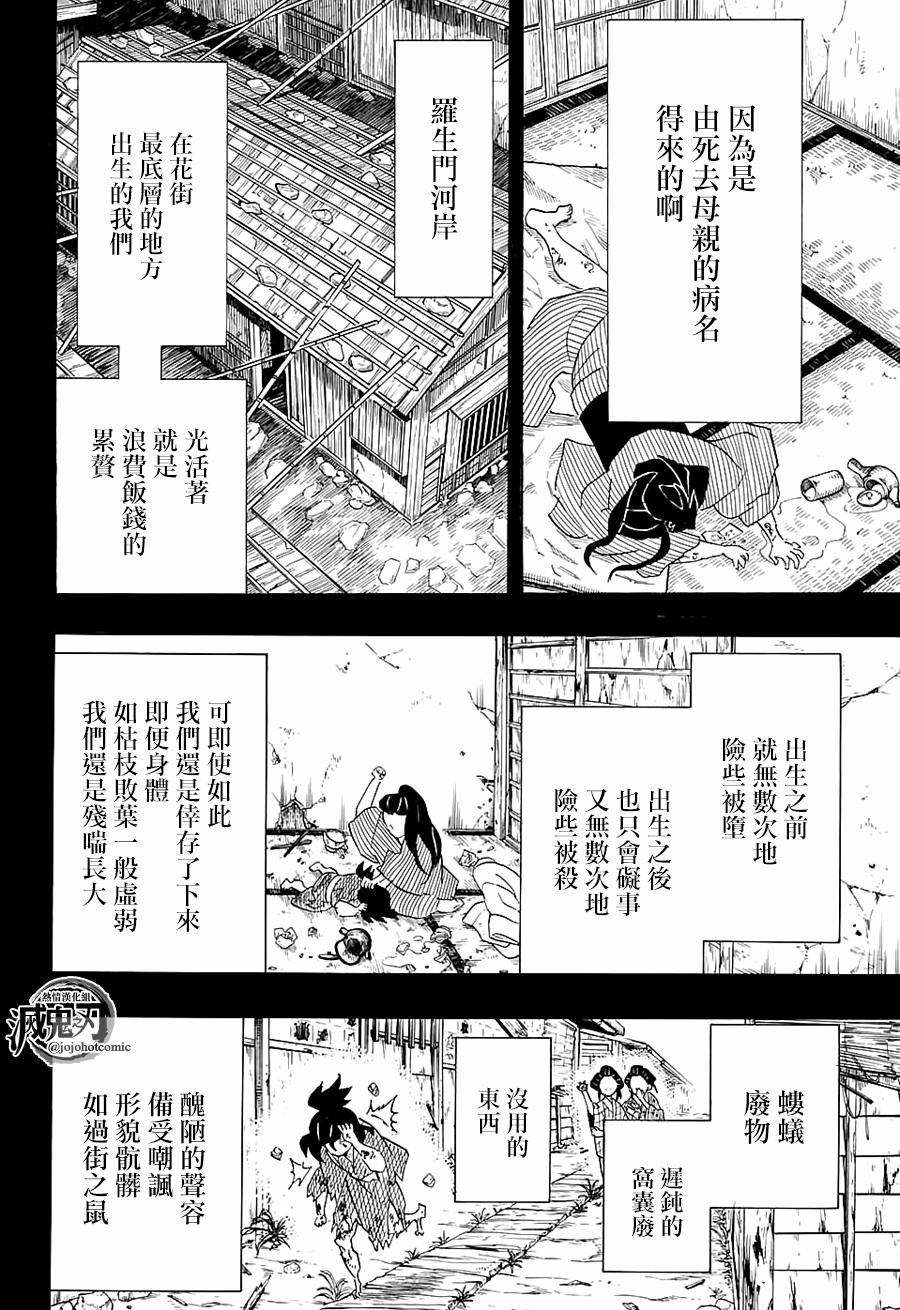 鬼灭之刃 第96话 第7页