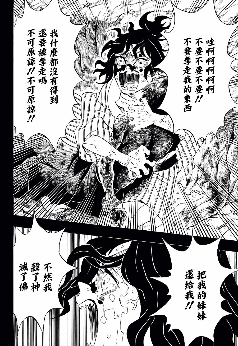 鬼灭之刃 第96话 第11页