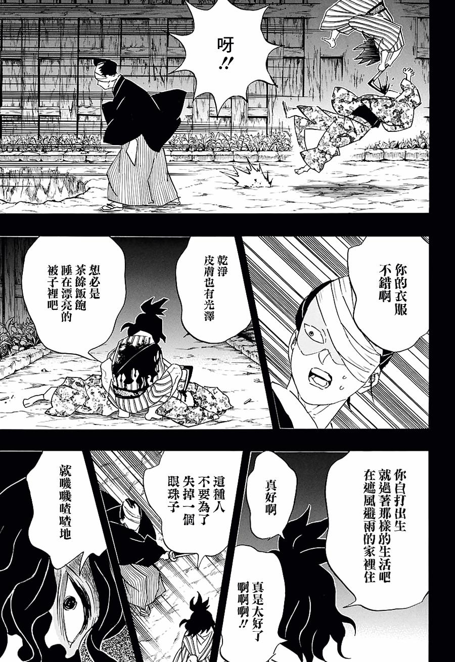 鬼灭之刃 第96话 第14页