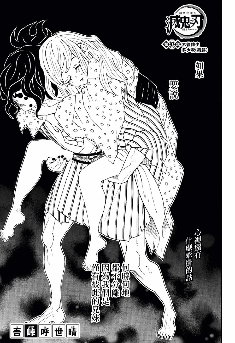 鬼灭之刃 第97话 第0页