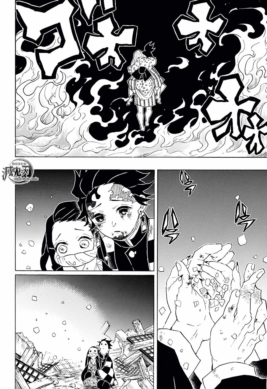 鬼灭之刃 第97话 第9页