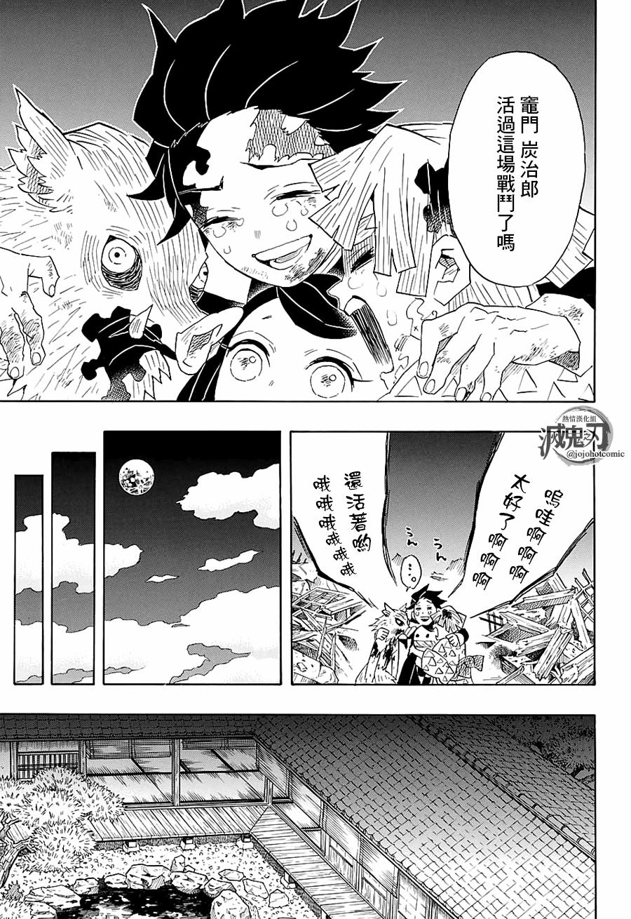 鬼灭之刃第97话图