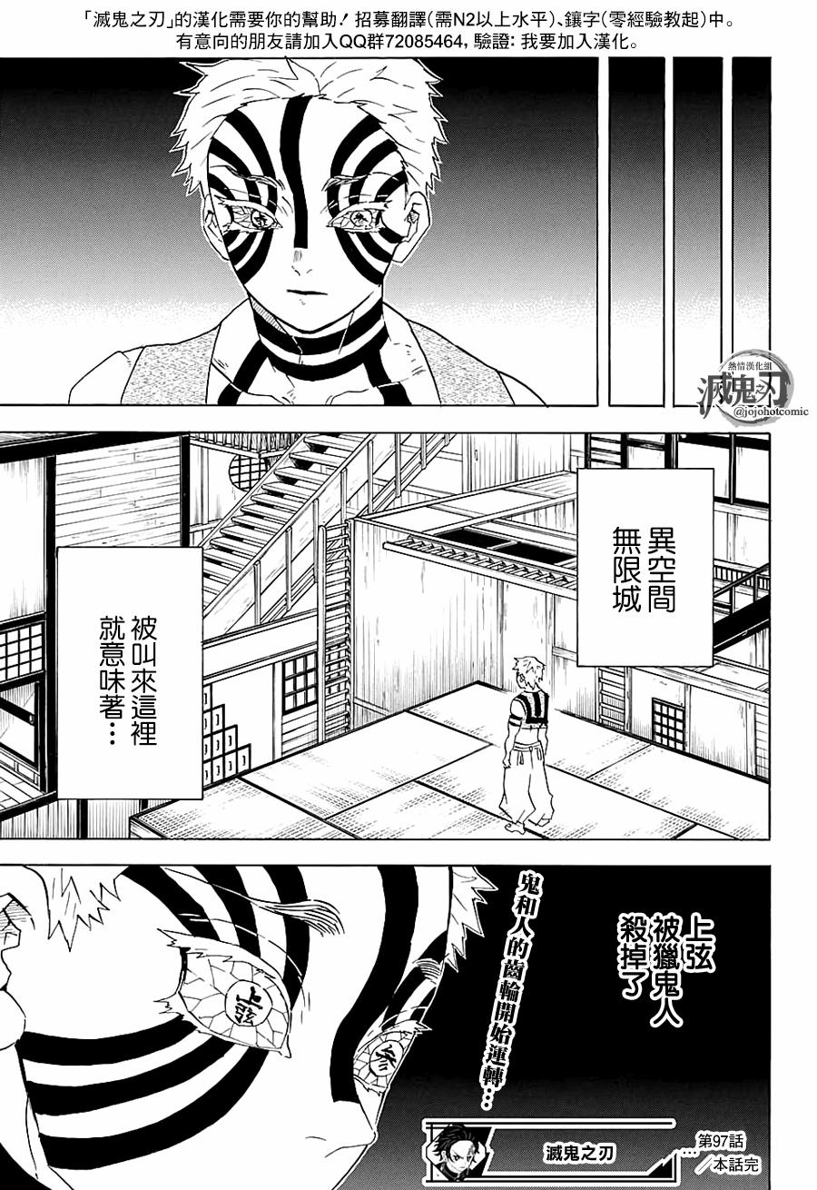 鬼灭之刃 第97话 第18页