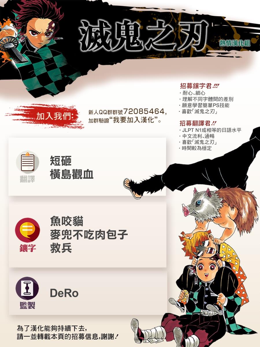 鬼灭之刃第97话图